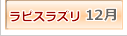 ラピスラズリ