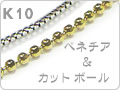 ベネチアK10