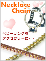 ネックレスチェーン