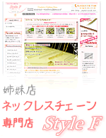 姉妹店：スタイル・エフ