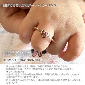 画像6: 刻印のできるサイズの大きなハートのベビーリング/K10ピンクゴールド【エメラルド】