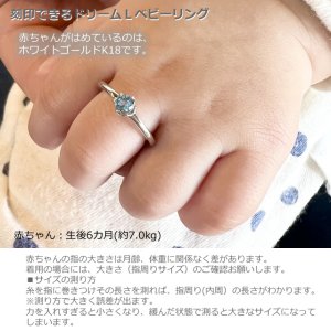 画像5: 大きめベビーリング ドリームLサイズ K18ホワイトゴールド  刻印無料サービス