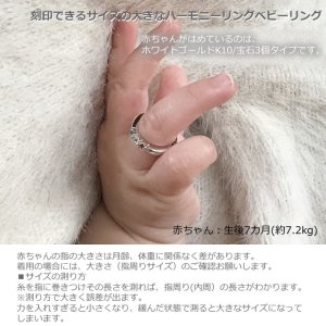 画像7: リングに刻印できて4個の宝石が選べるベビーリング サイズの大きなハーモニーリング/K10ホワイトゴールド