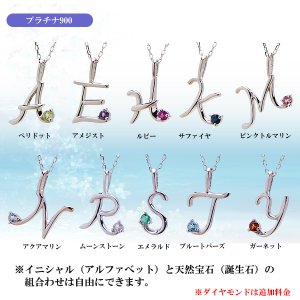 画像2: 【送料無料】誕生石12ヶ月が選べるイニシャルPTペンダント[40cm プラチナアズキチェーンネックレス]【レディース】【ジュエリー】【アクセサリー】※ダイヤモンドのみ25800円（税込）