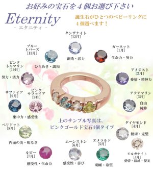 画像5: リングに刻印できて4個の宝石が選べるベビーリング 「エタニティ」ピンクゴールドK10