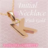 miniイニシャルペンダントヘッド K10ピンクゴールド[K]※ネックレスチェーンは別売りです。