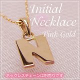 miniイニシャルペンダントヘッド K10ピンクゴールド[N]※ネックレスチェーンは別売りです。