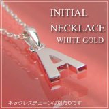 miniイニシャルペンダントヘッド K10ホワイトゴールド[A]※ネックレスチェーンは別売りです。