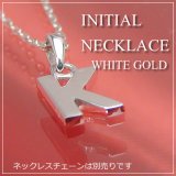 miniイニシャルペンダントヘッド K10ホワイトゴールド[K]※ネックレスチェーンは別売りです。