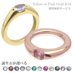 画像1: ベビーリング 刻印プリモ K18イエローゴールド K18ピンクゴールド 誕生石をお選びいただけます。※ダイヤモンドは21,810円（税込）となります。