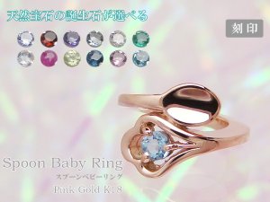 画像3: ベビーリング 刻印 スプーン K18 18金イエローまたはピンクゴールド出産記念 誕生祝い 出産祝い