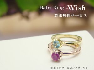 画像2: ベビーリング 刻印 K18 18金 イエローゴールドまたはピンクゴールド 誕生石選択 Wish/ウィッシュ 出産記念 誕生記念 ペンダントトップ※4月の新誕生石　モルガナイト（透明感のある淡いピンク）お選びいただけるようになりました。