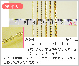 ネックレスの太さ確認