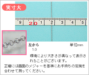 ネックレスの太さ確認