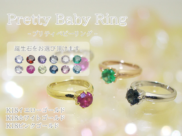 Baby Ring