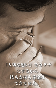 熟練の技と徹底管理