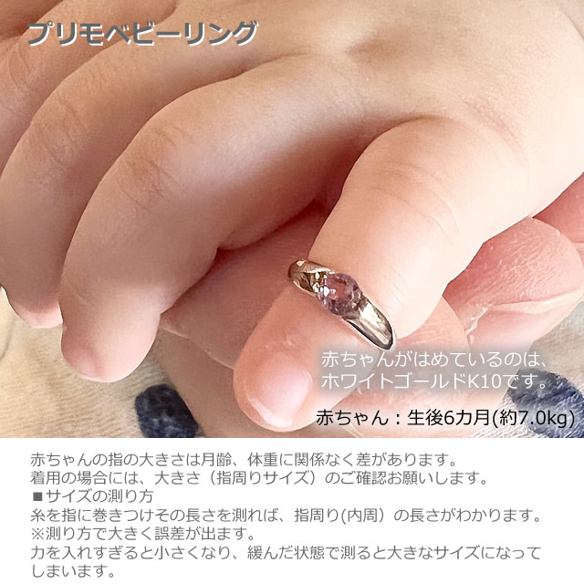 赤ちゃんに幸運を運ぶ小さな指輪　プリモ　プラチナベビーリング　ガーネット