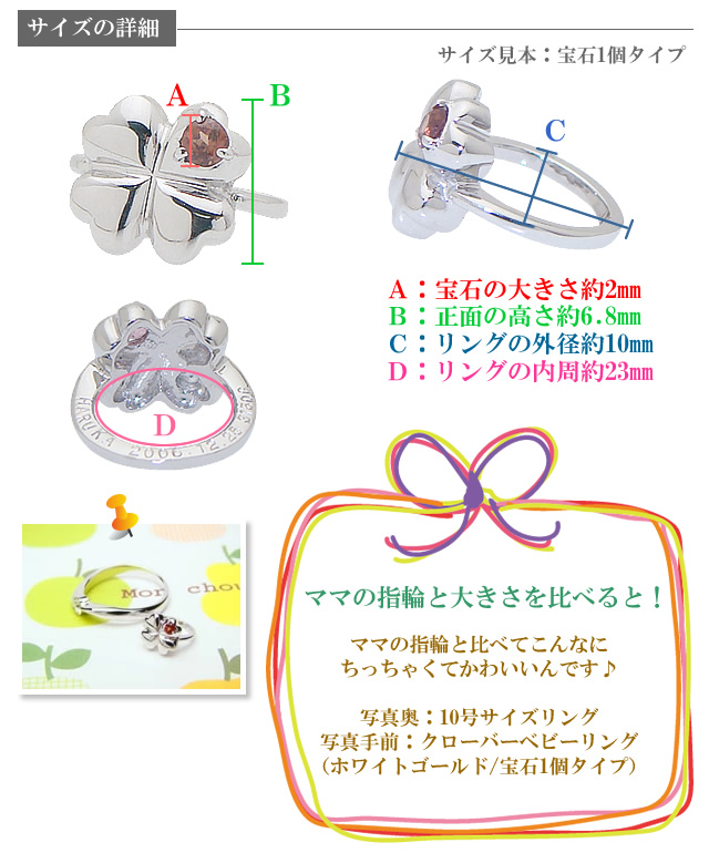 クローバーベビーリングサイズ