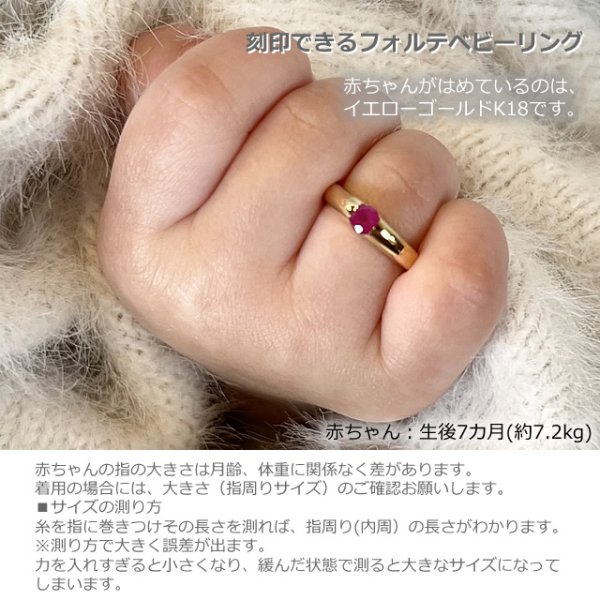 画像6: 刻印できるベビーリング サイズの大きい フォルテK18 イエローゴールドゴールド/ピンクゴールド  (6)
