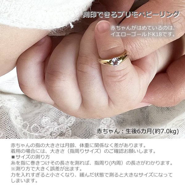 画像6: ベビーリング 刻印プリモ K10ホワイトゴールド K10ピンクゴールド 誕生石(天然石)をお選びいただけます。 (6)