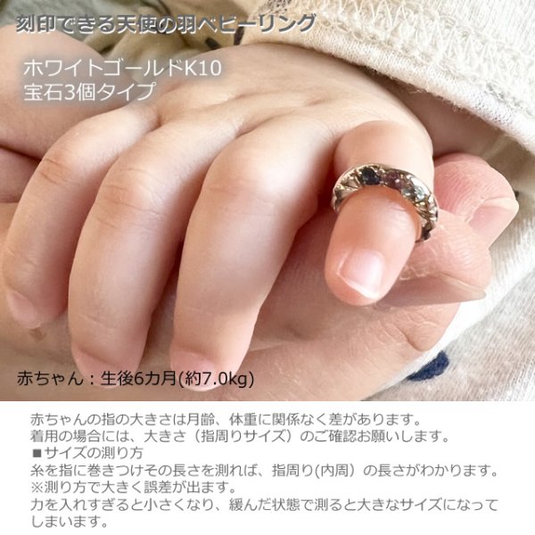 画像7: ベビーリング 刻印無料 エンジェルリング天使の羽 宝石2個 K18ピンクゴールド (7)