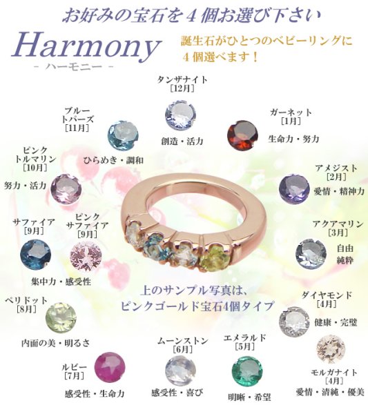 画像5: リングに刻印できて4個の宝石が選べるベビーリング サイズの大きなハーモニーリング/K18イエローゴールド (5)