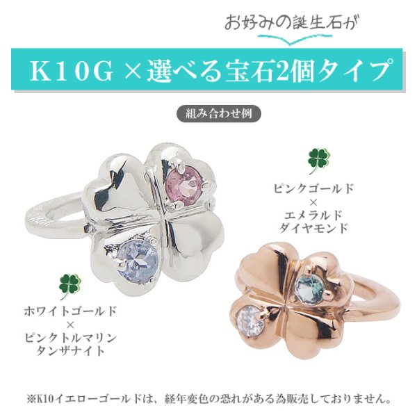 画像2: ベビーリング 誕生石が2個選べる四葉のクローバー K10(10金) (2)
