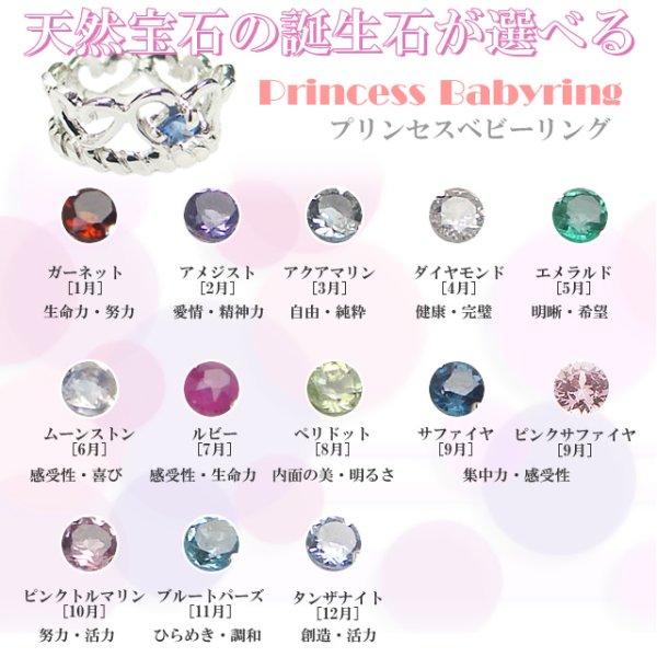 画像6: 天然宝石ベビーリング プリンセス K10ホワイトゴールド&ピンクゴールド/ダイヤモンド選択は1,000円追加 (6)