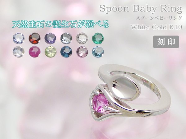 画像2: ベビーリング 刻印 スプーン K10 10金ホワイトまたはピンクゴールド出産記念 誕生祝い 出産祝い (2)