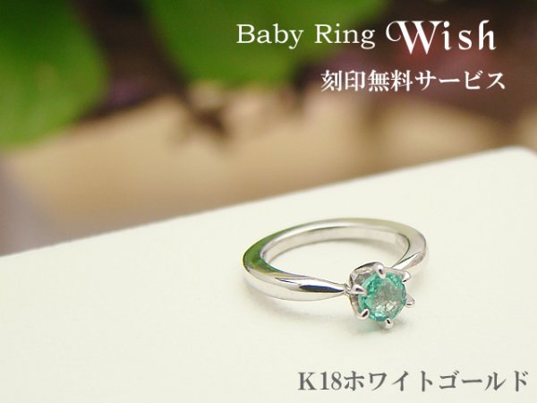画像2: ベビーリング 刻印 K18 18金 ホワイトゴールド 誕生石選択 Wish/ウィッシュ 出産記念 誕生記念 ペンダントトップ※4月の新誕生石 モルガナイト(透明感のある淡いピンク)お選びいただけるようになりました。 (2)
