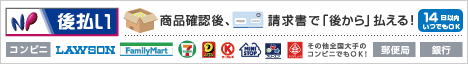 NP後払いのご案内